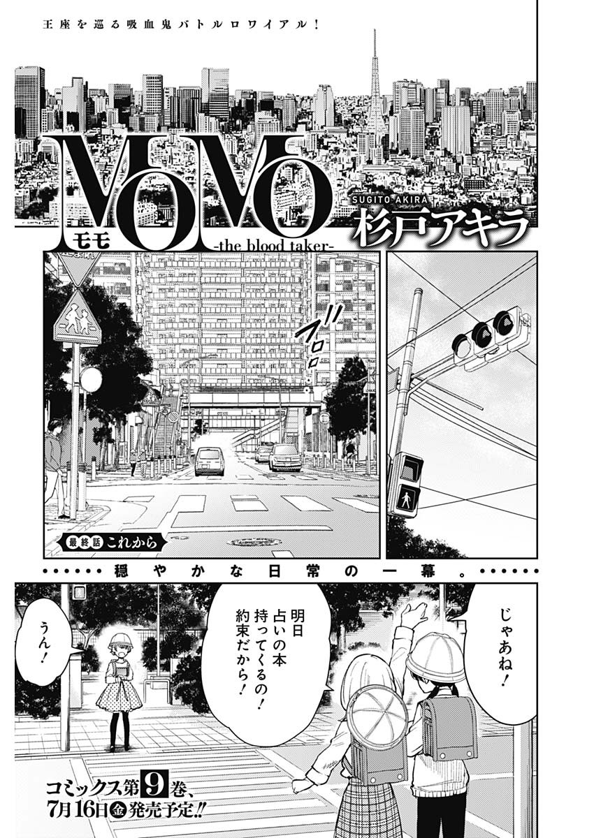 Momo -the Blood Taker 第96話 - Page 1