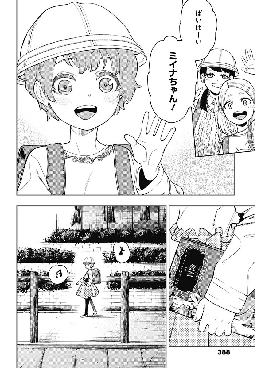 Momo -the Blood Taker 第96話 - Page 2
