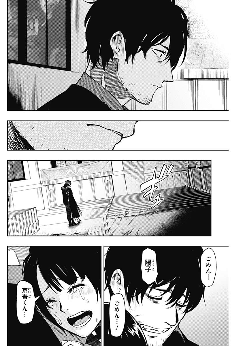 Momo -the Blood Taker 第40話 - Page 2