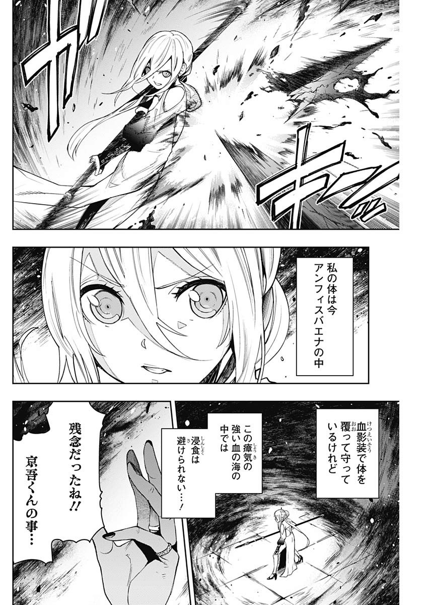 Momo -the Blood Taker 第40話 - Page 3