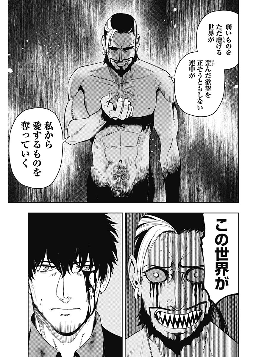 Momo -the Blood Taker 第52話 - Page 15