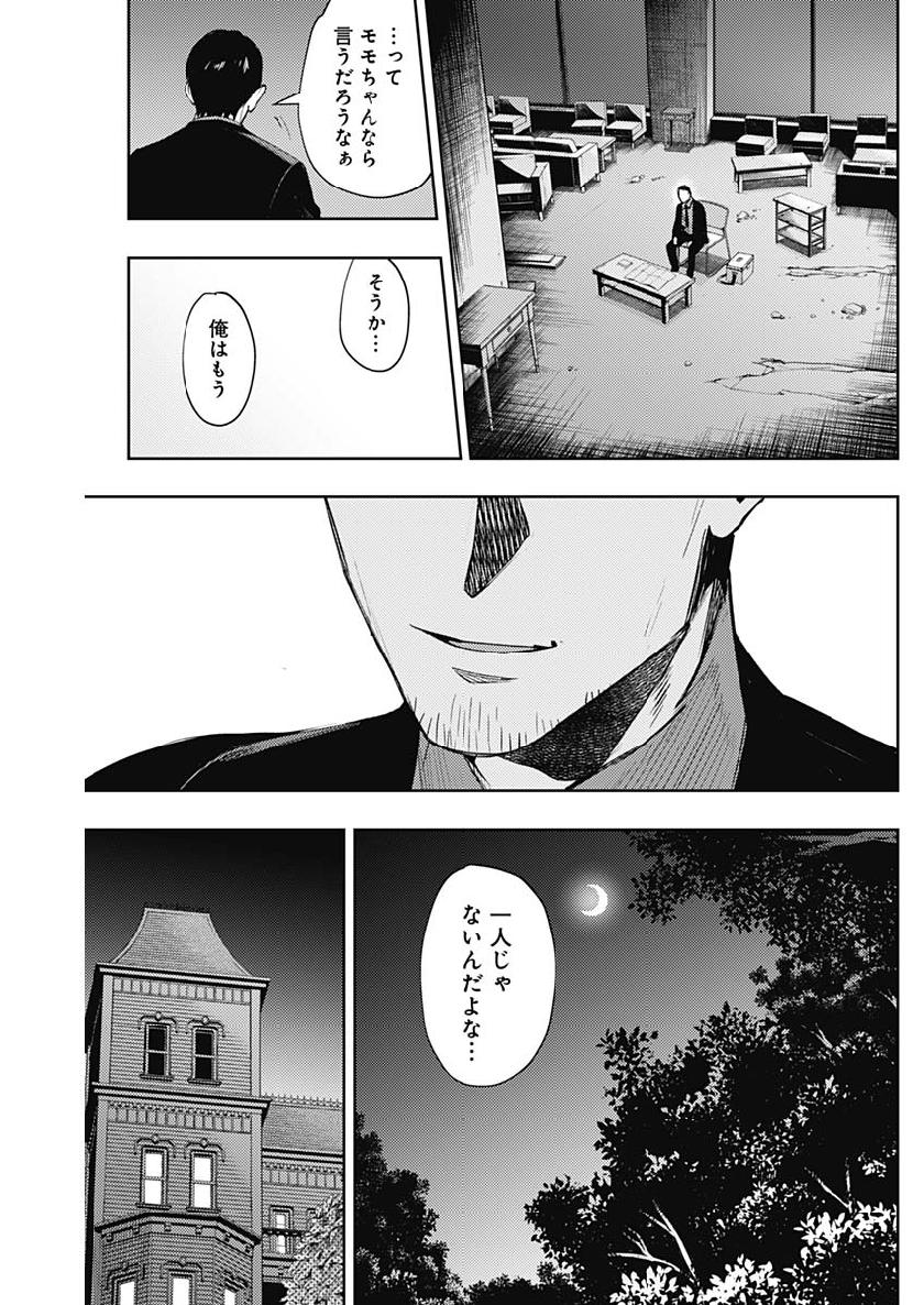 Momo -the Blood Taker 第28話 - Page 8