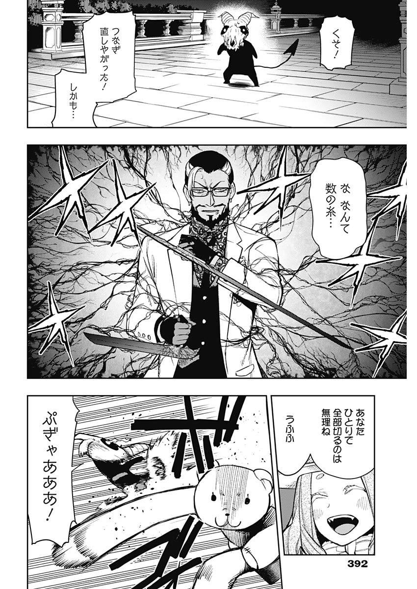 Momo -the Blood Taker 第77話 - Page 8