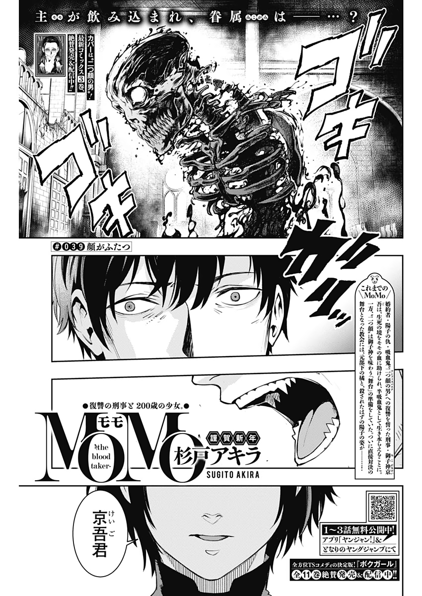 Momo -the Blood Taker 第39話 - Page 1