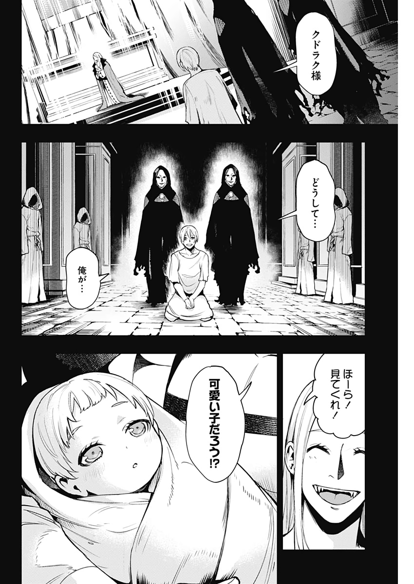 Momo -the Blood Taker 第39話 - Page 10