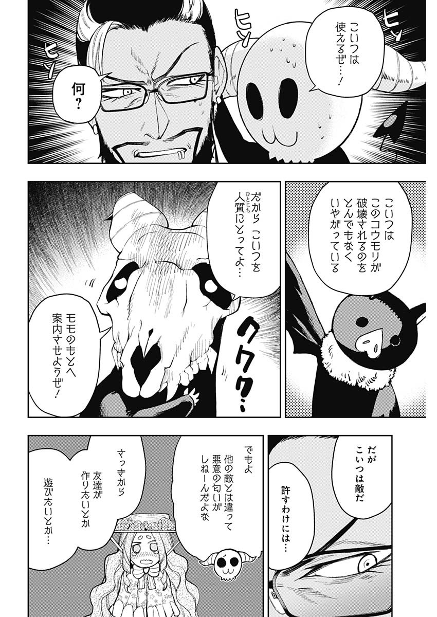Momo -the Blood Taker 第78話 - Page 10