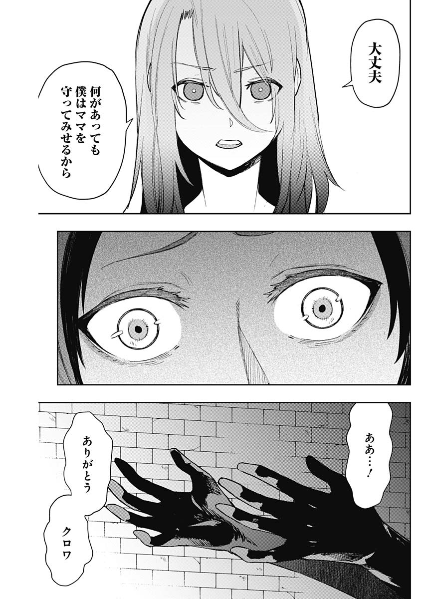 Momo -the Blood Taker 第84話 - Page 6