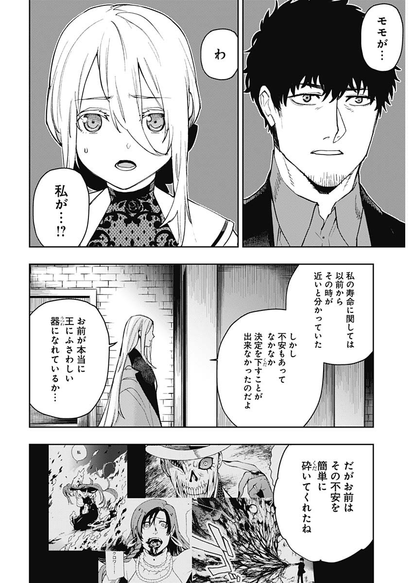 Momo -the Blood Taker 第93話 - Page 6