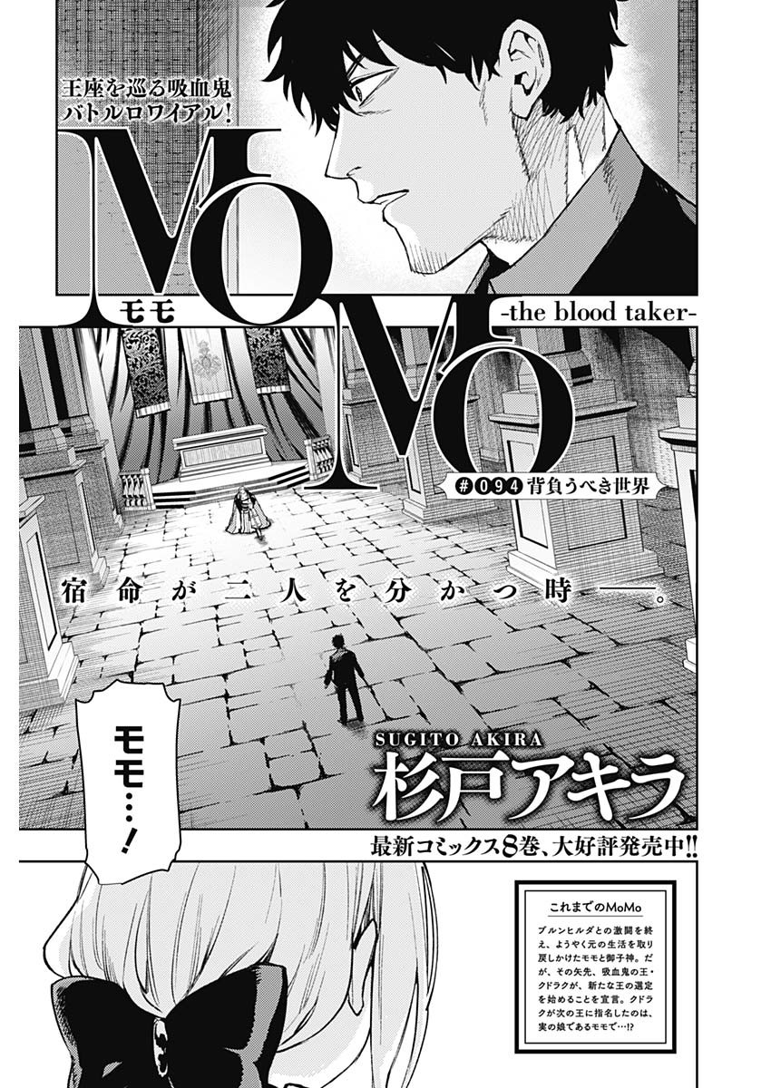 Momo -the Blood Taker 第94話 - Page 1