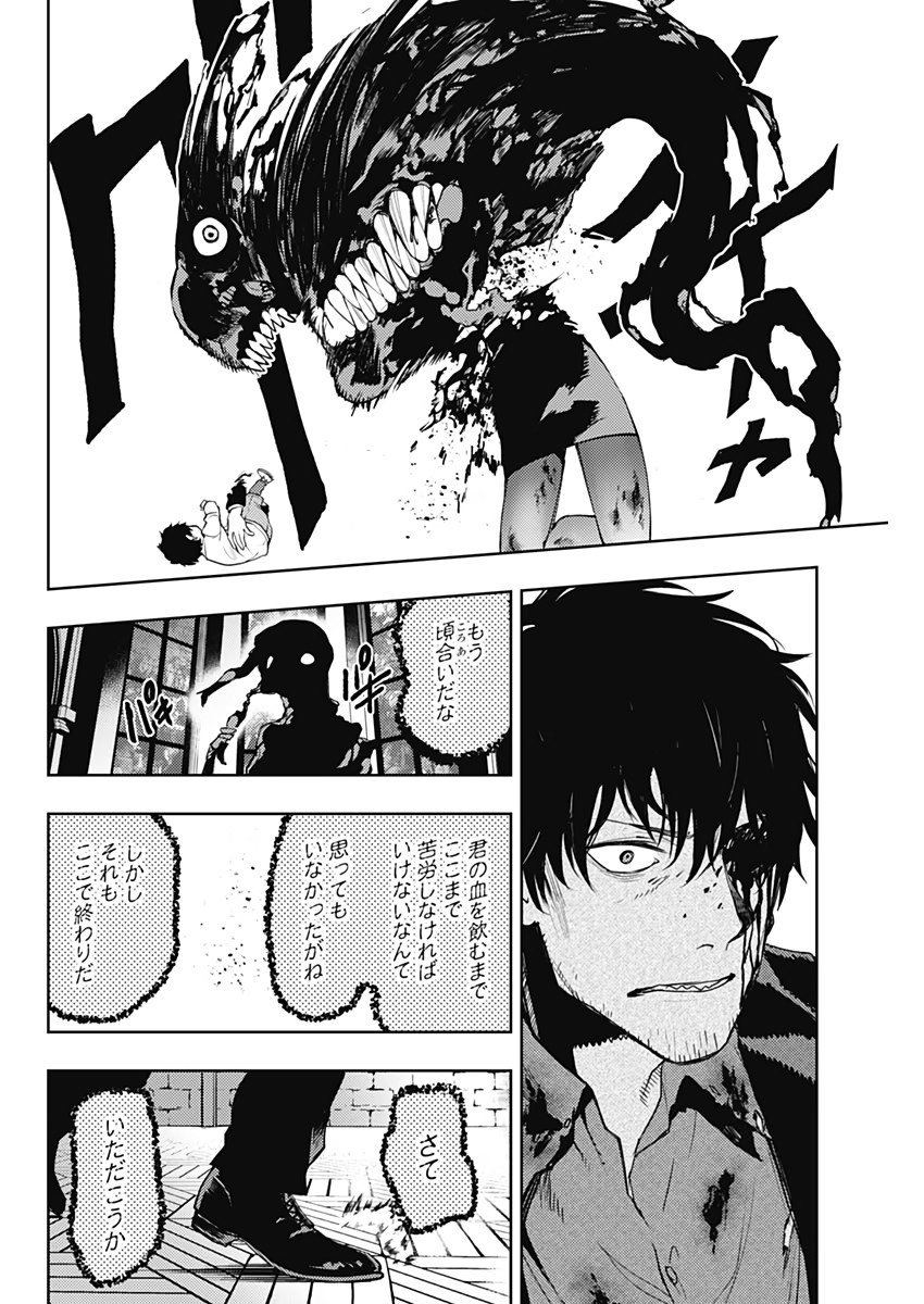 Momo -the Blood Taker 第41話 - Page 12