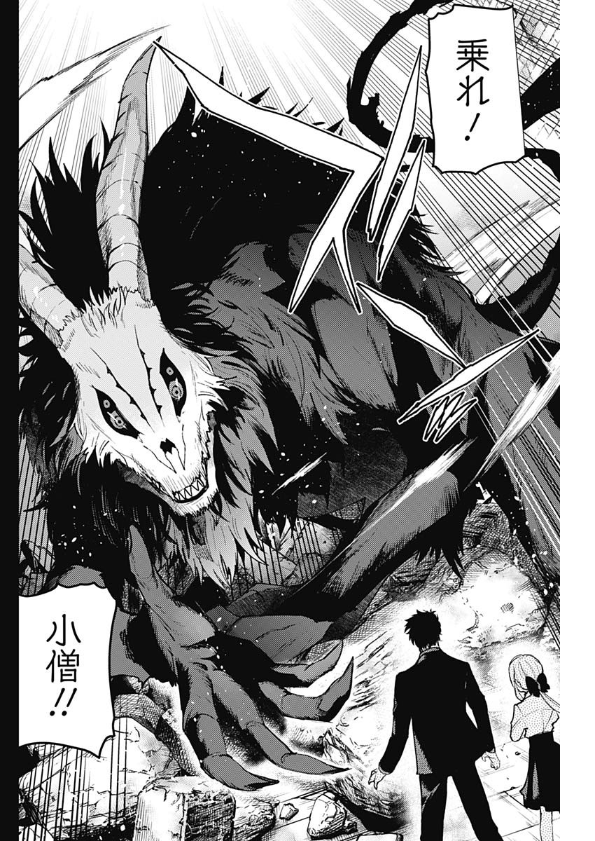 Momo -the Blood Taker 第88話 - Page 11