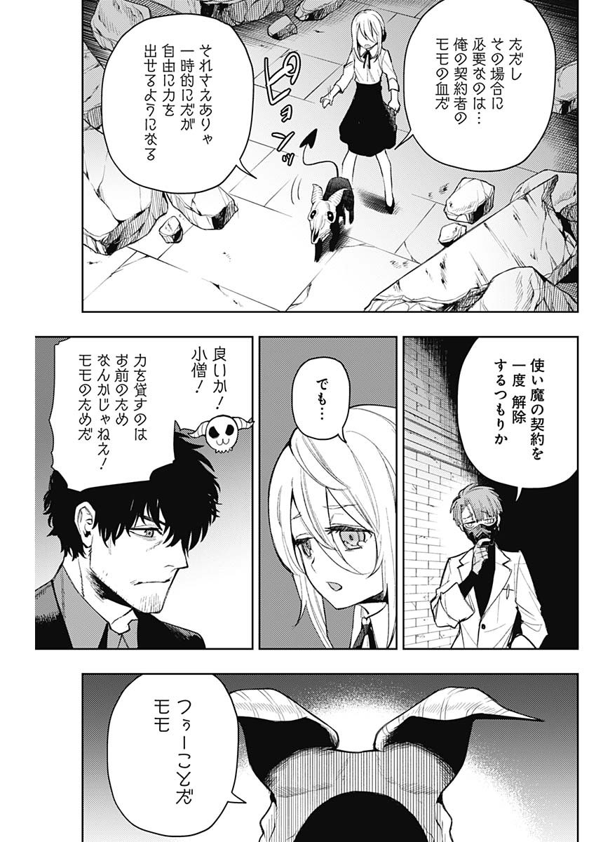 Momo -the Blood Taker 第88話 - Page 8