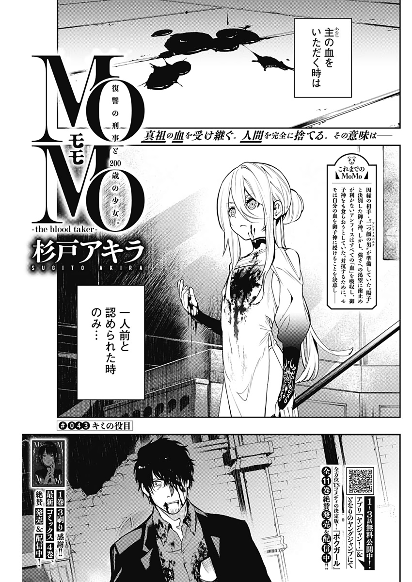 Momo -the Blood Taker 第43話 - Page 1