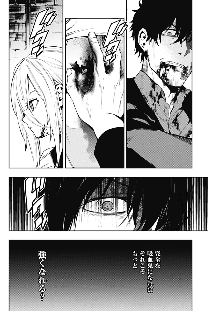 Momo -the Blood Taker 第43話 - Page 4