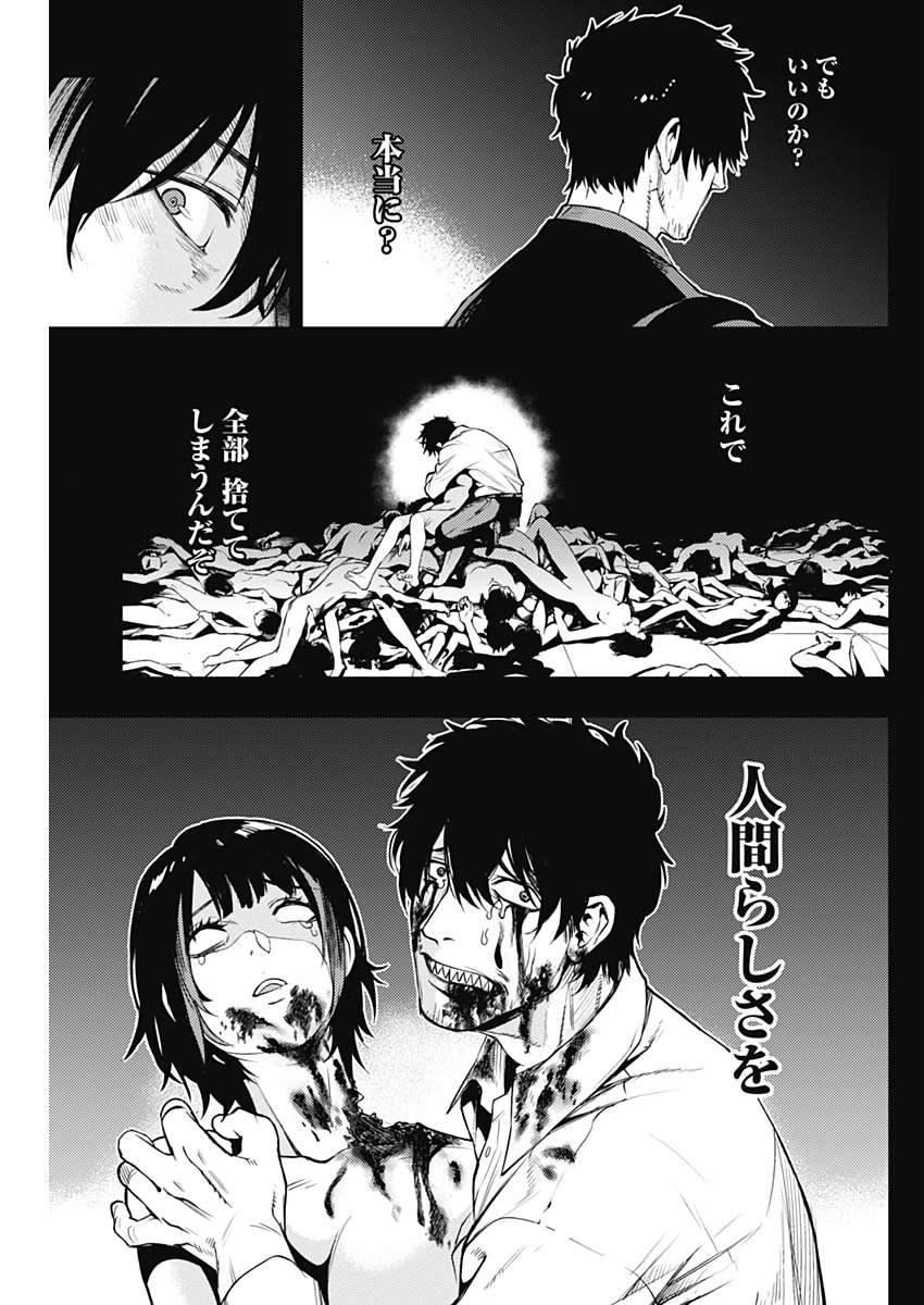 Momo -the Blood Taker 第43話 - Page 5