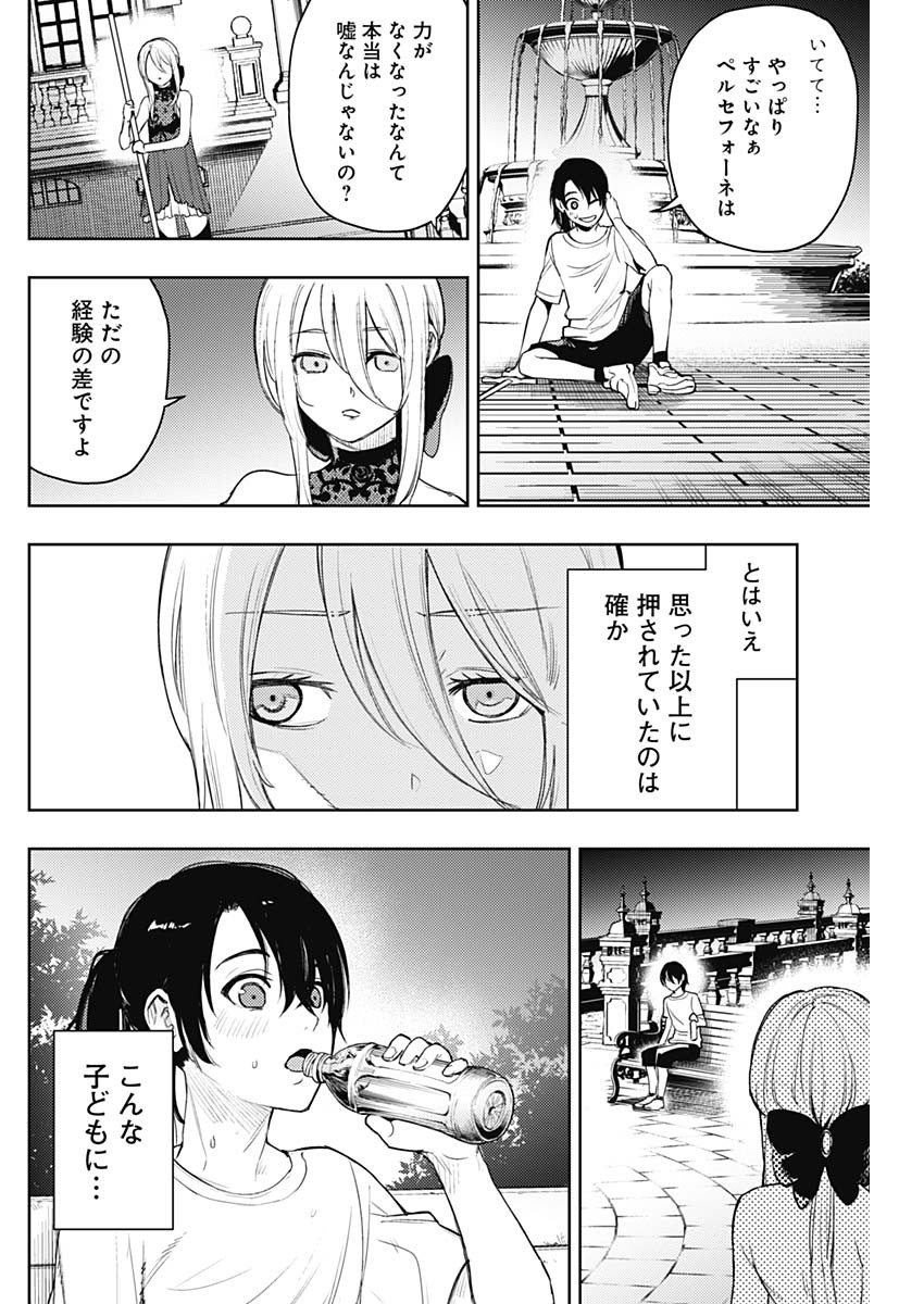 Momo -the Blood Taker 第62話 - Page 4