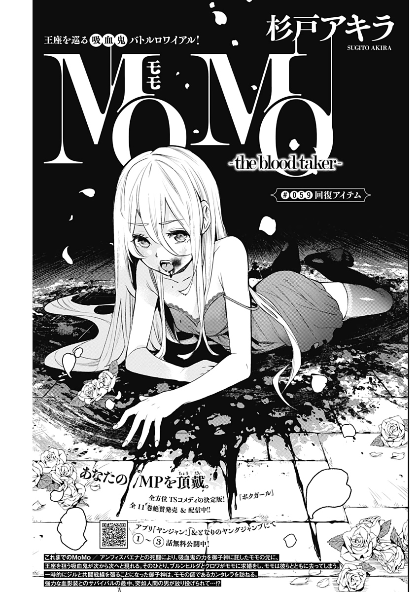 Momo -the Blood Taker 第59話 - Page 1