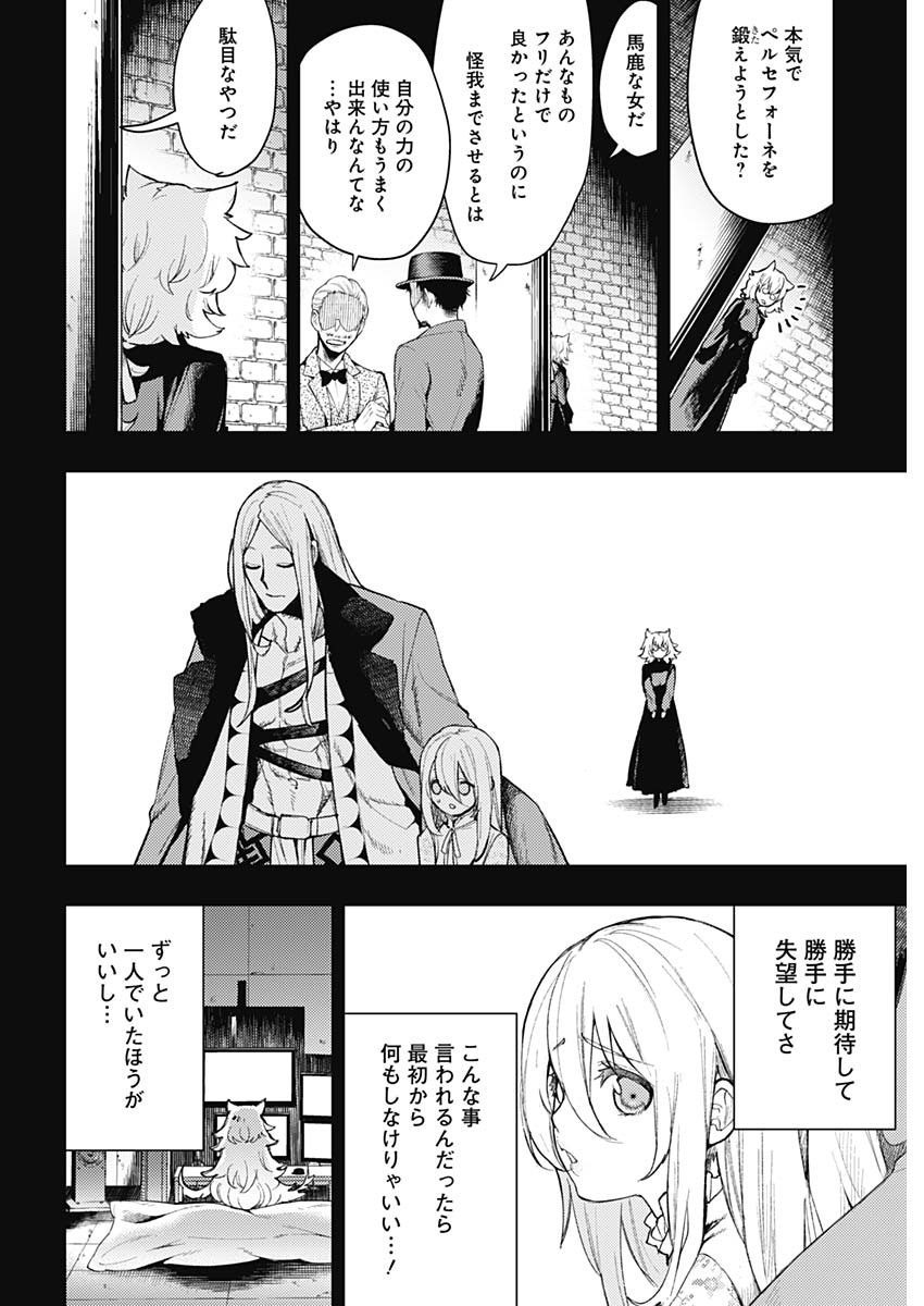 Momo -the Blood Taker 第81話 - Page 16