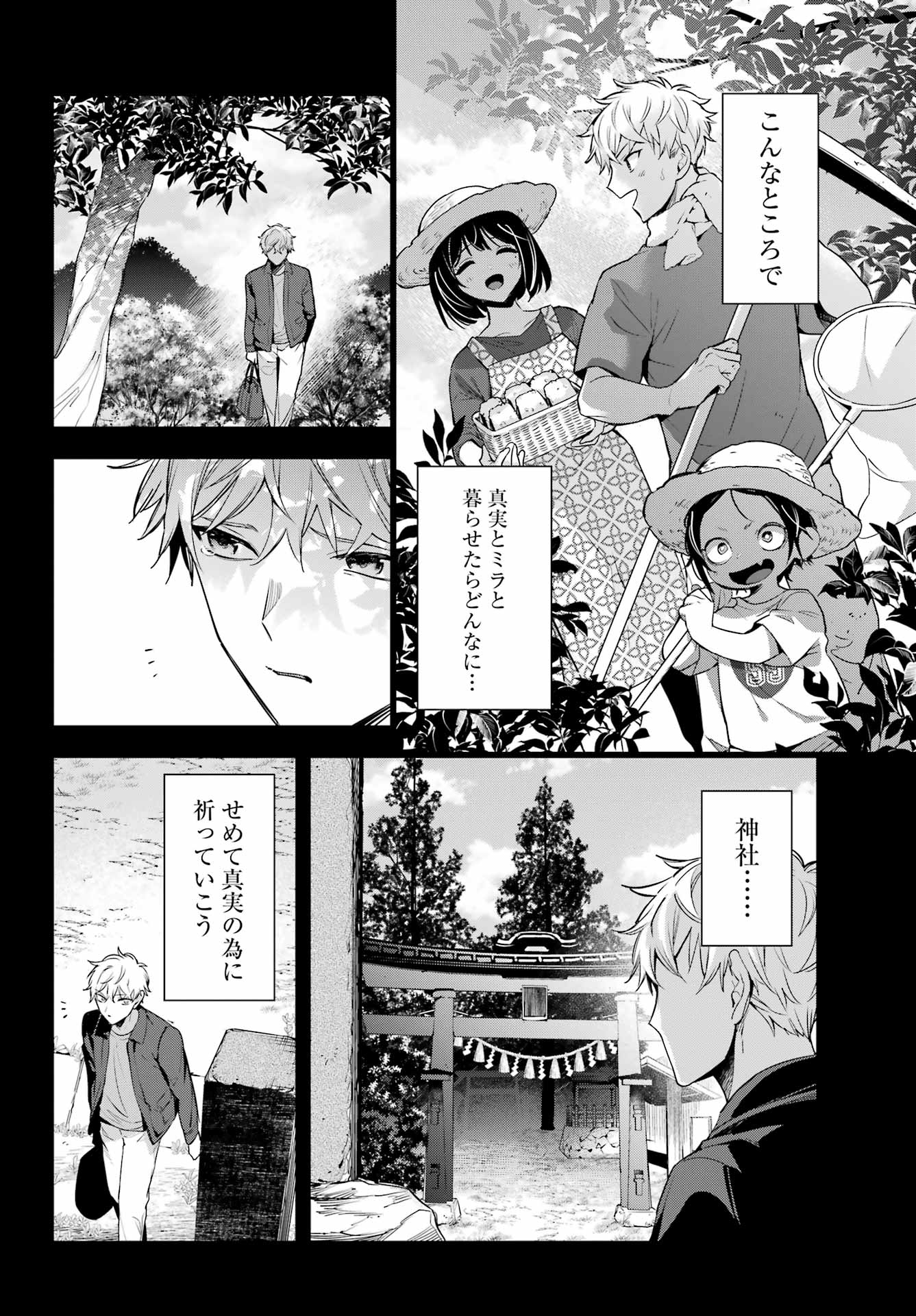 わたしの契約結婚にはウソがある 第16話 - Page 9