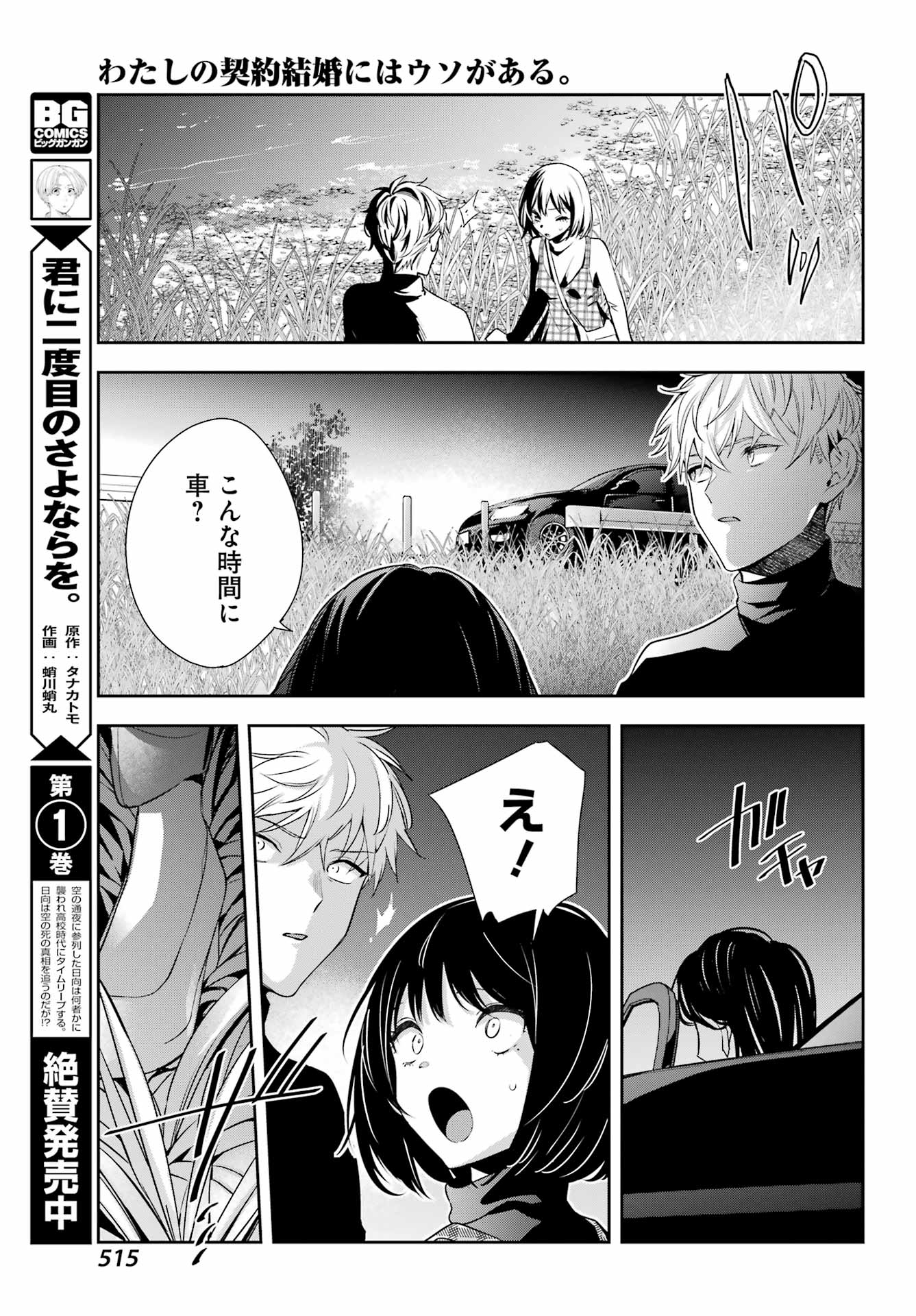 わたしの契約結婚にはウソがある 第16話 - Page 13