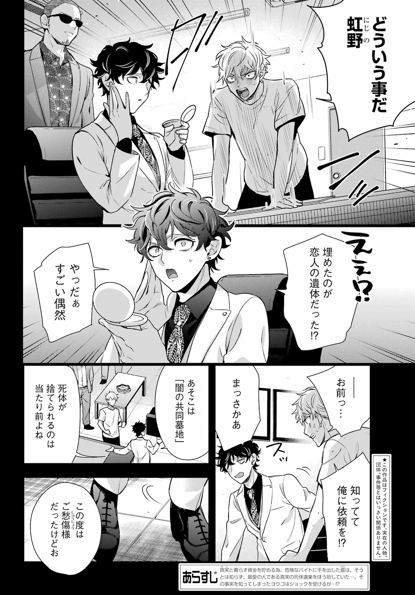 わたしの契約結婚にはウソがある 第16話 - Page 3