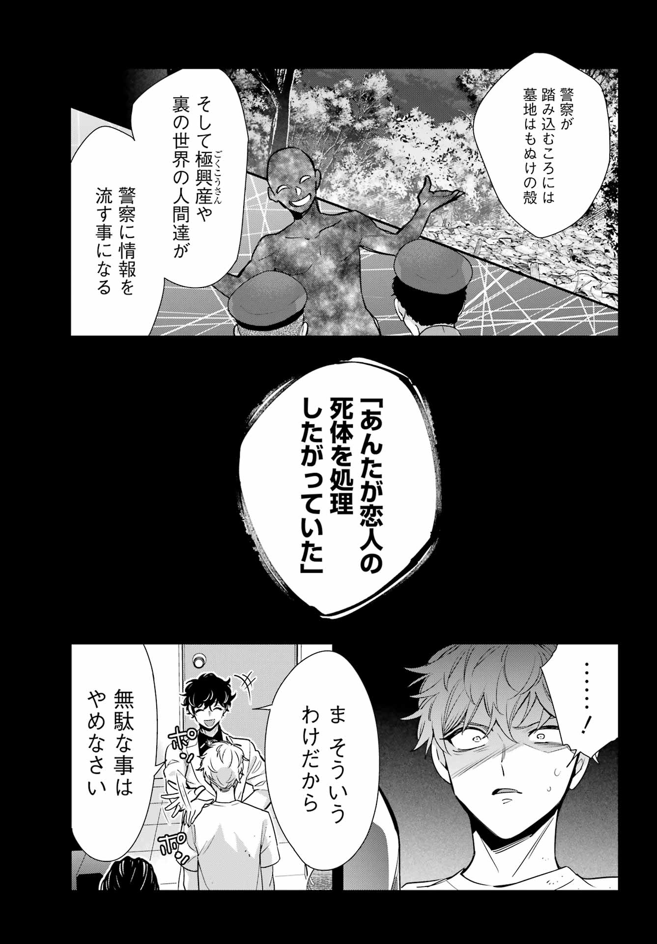 わたしの契約結婚にはウソがある 第16話 - Page 5