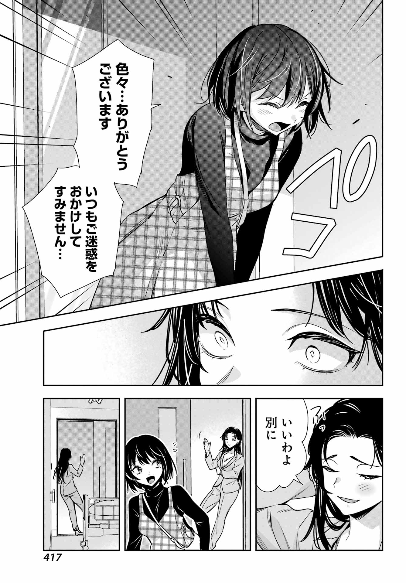 わたしの契約結婚にはウソがある 第13話 - Page 19