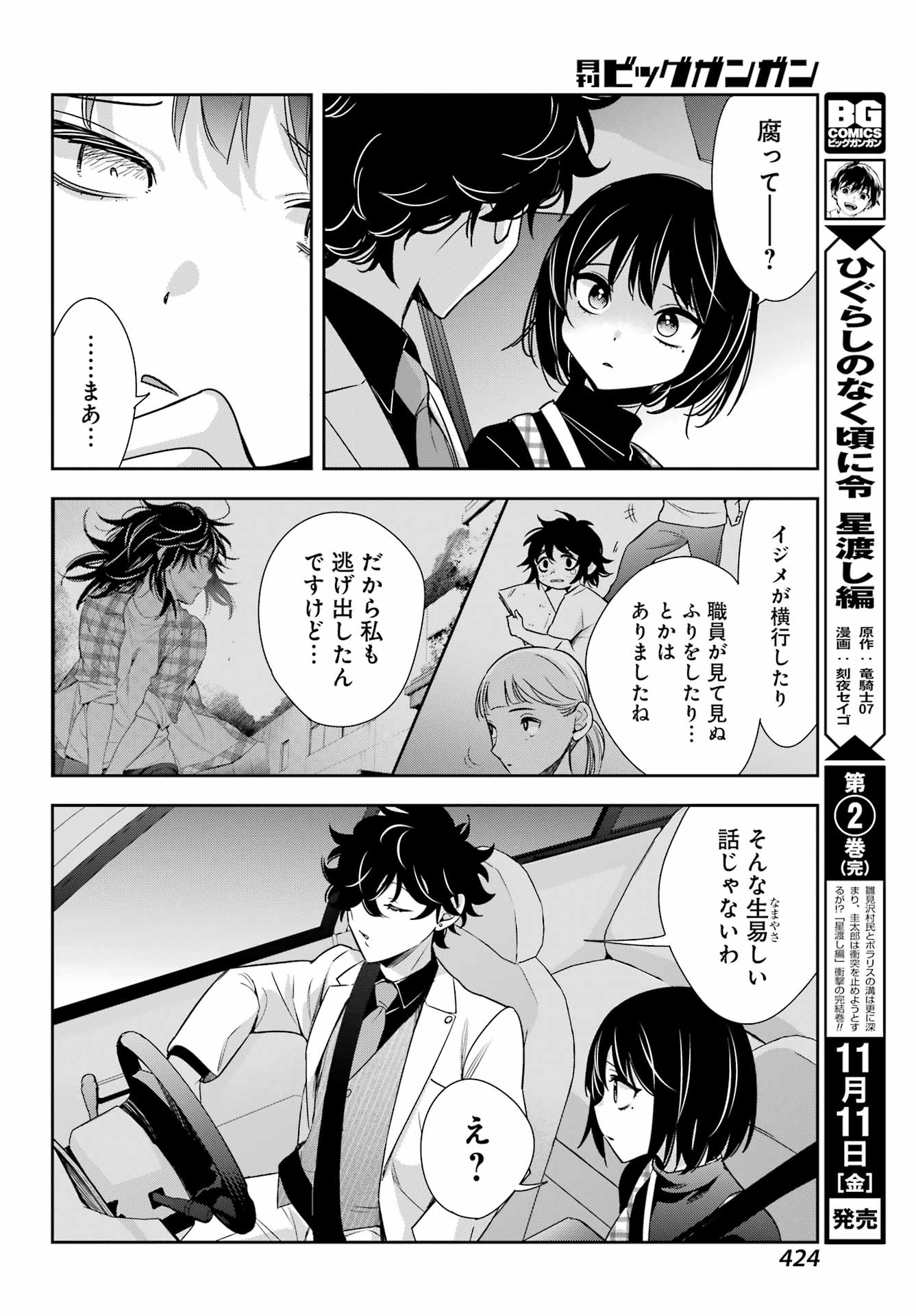 わたしの契約結婚にはウソがある 第13話 - Page 26