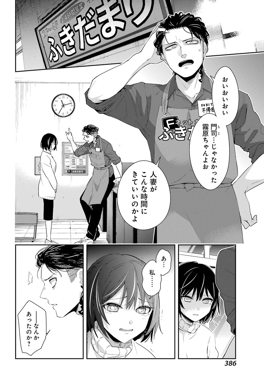 わたしの契約結婚にはウソがある 第5話 - Page 15