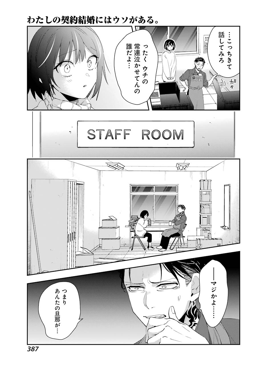 わたしの契約結婚にはウソがある 第5話 - Page 16