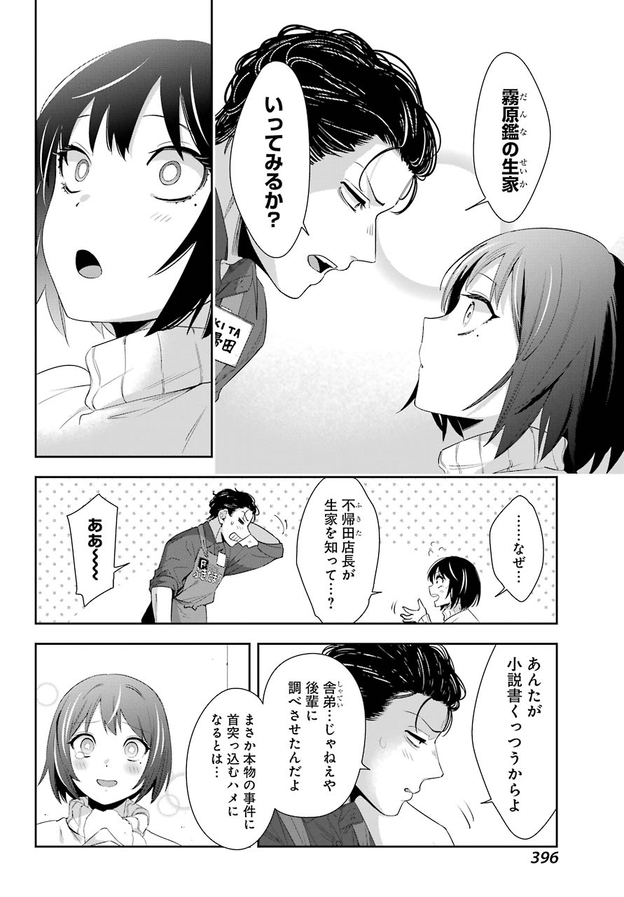 わたしの契約結婚にはウソがある 第5話 - Page 25