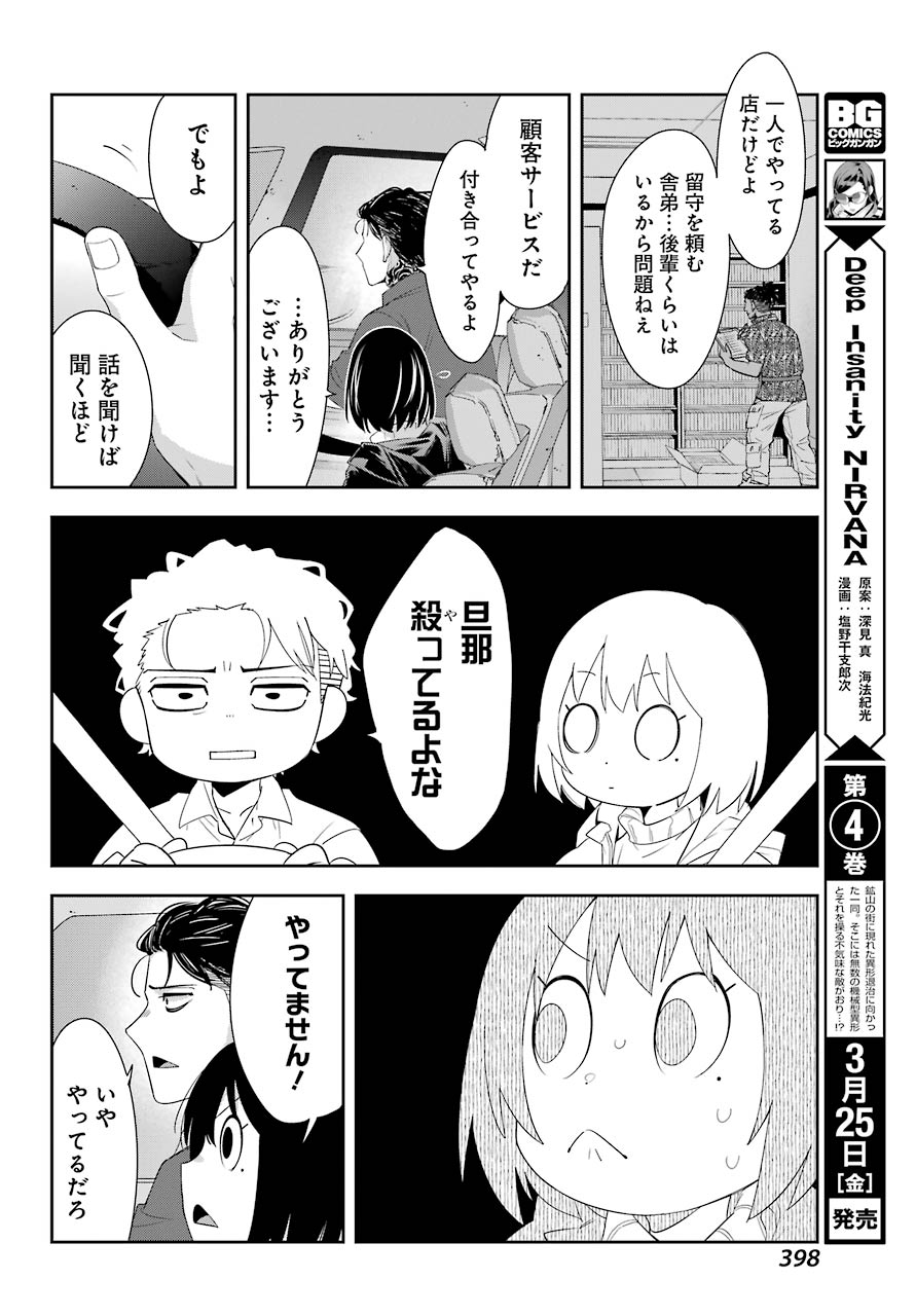 わたしの契約結婚にはウソがある 第5話 - Page 27