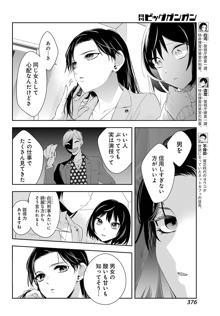 わたしの契約結婚にはウソがある 第5話 - Page 6