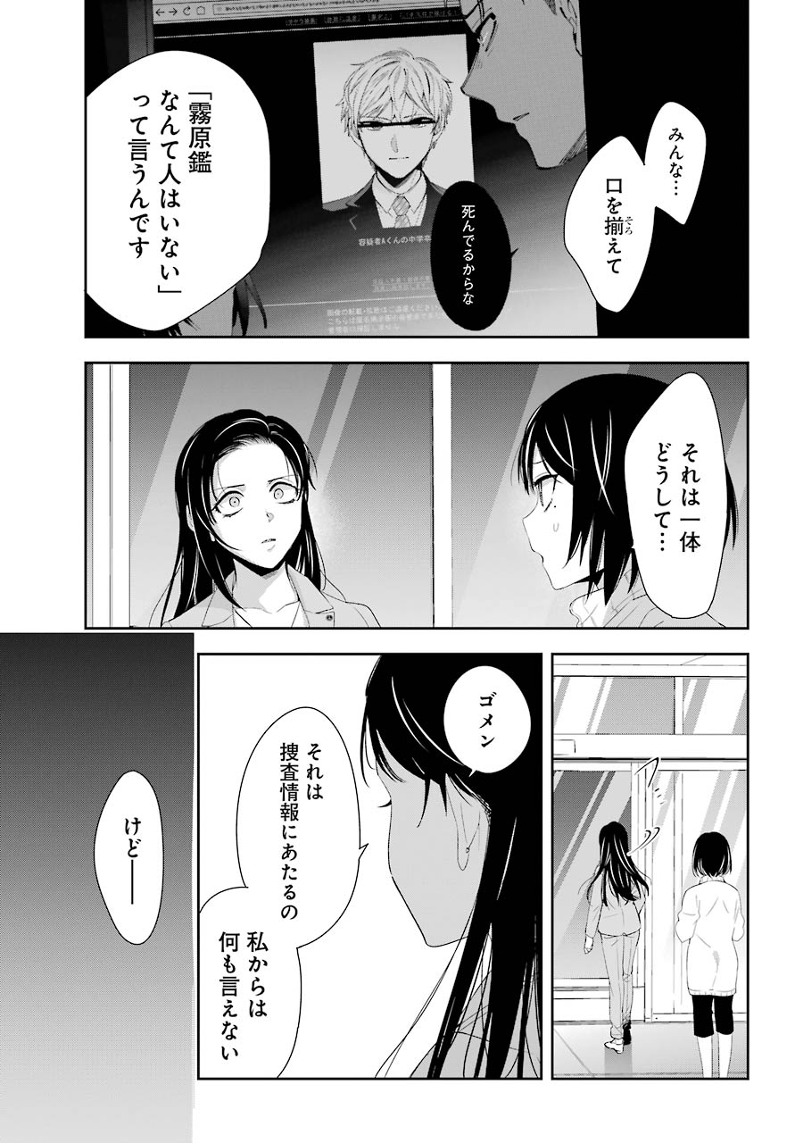 わたしの契約結婚にはウソがある 第5話 - Page 8