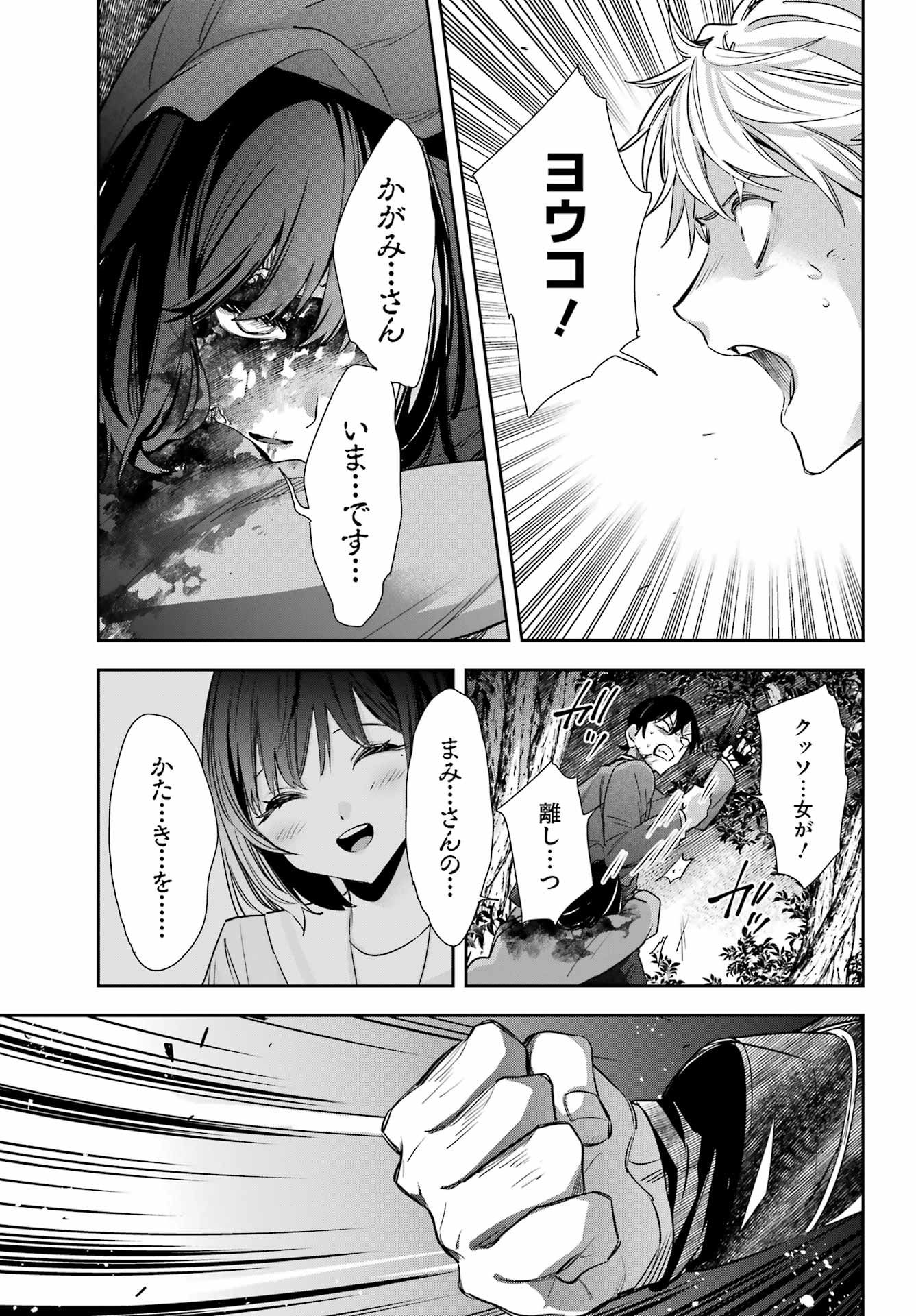 わたしの契約結婚にはウソがある 第19話 - Page 11