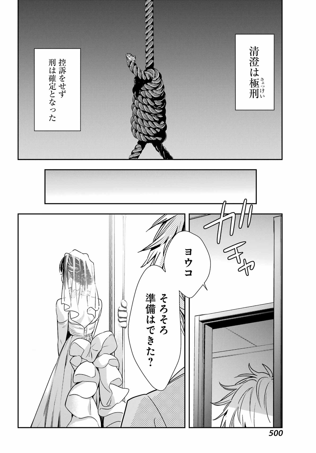 わたしの契約結婚にはウソがある 第19話 - Page 29