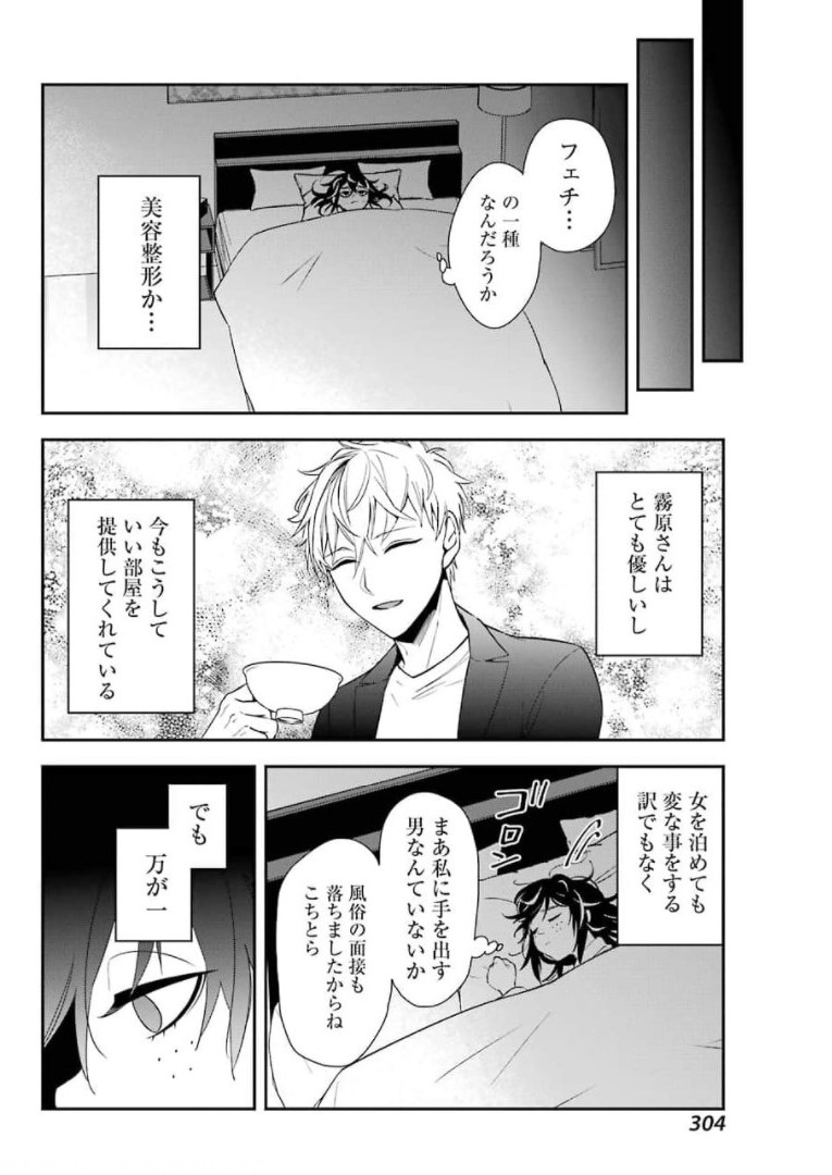 わたしの契約結婚にはウソがある 第1話 - Page 4