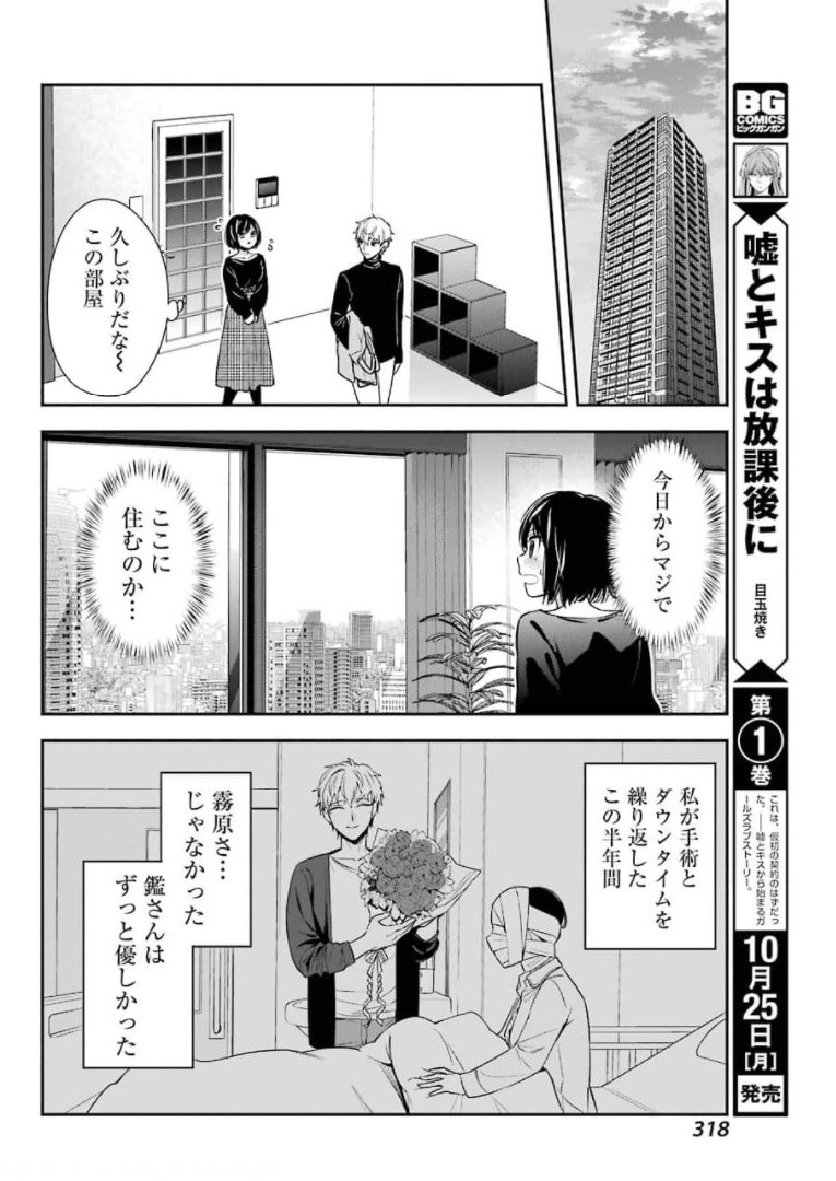 わたしの契約結婚にはウソがある 第1話 - Page 7