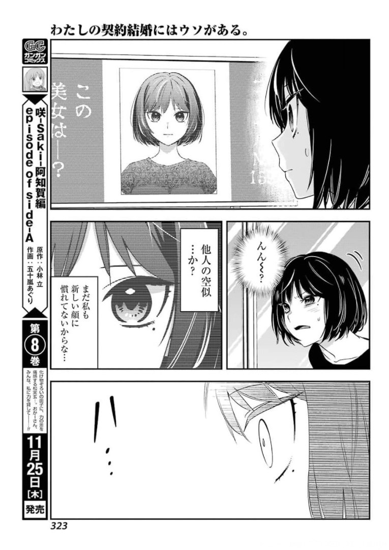 わたしの契約結婚にはウソがある 第1話 - Page 11