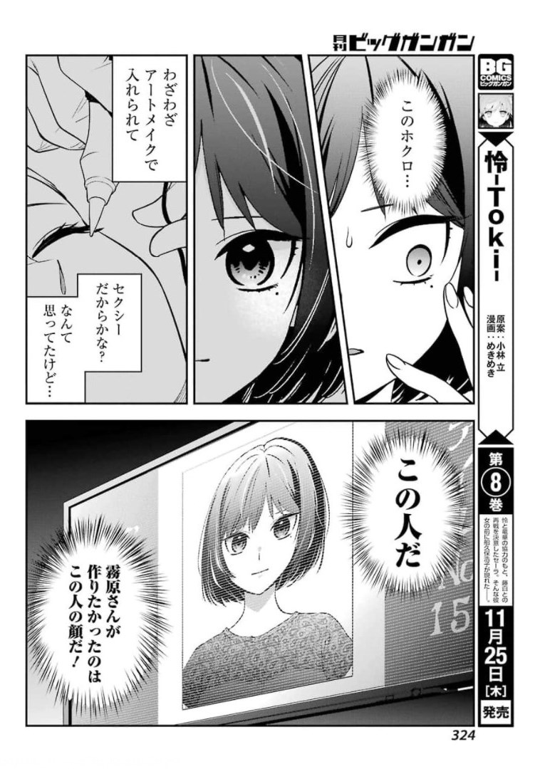 わたしの契約結婚にはウソがある 第1話 - Page 12