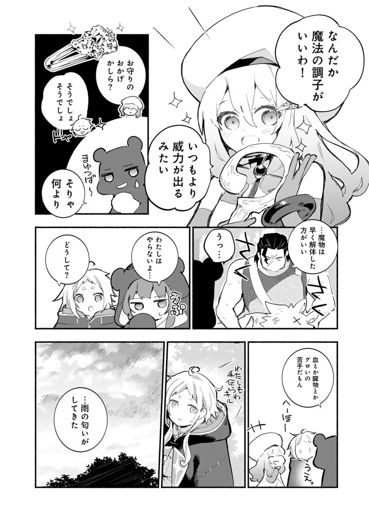 くまクマ熊ベアー外伝〜ユナのよりみち手帖〜 第16話 - Page 12