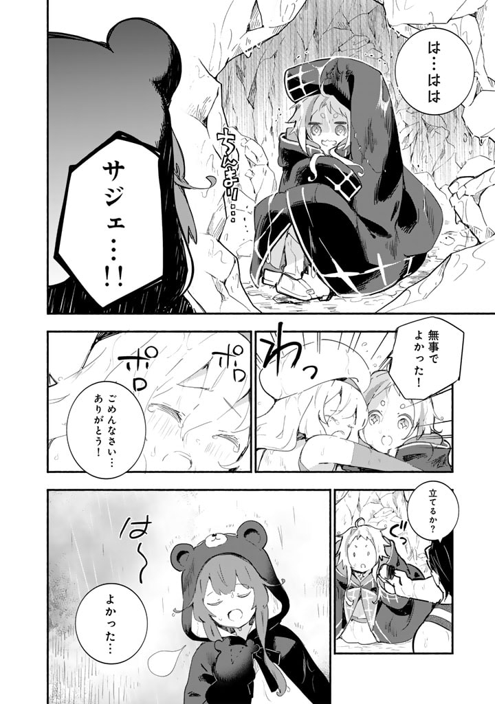 くまクマ熊ベアー外伝〜ユナのよりみち手帖〜 第16話 - Page 16