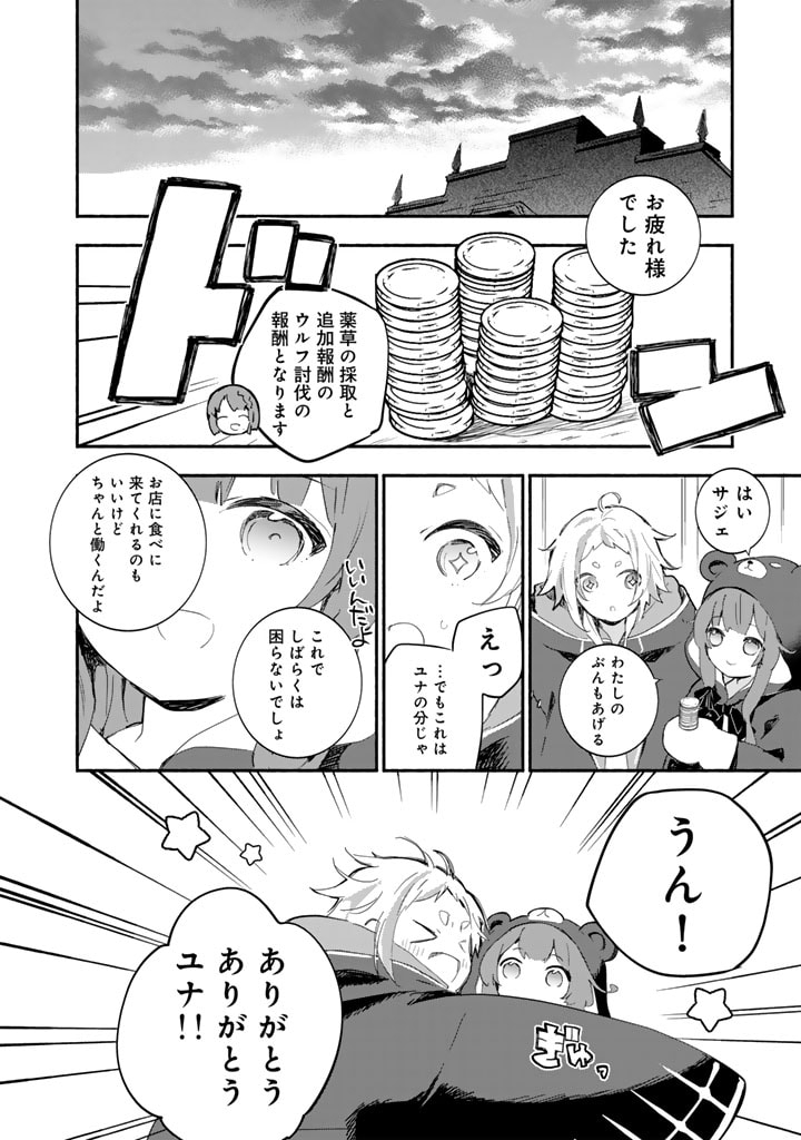 くまクマ熊ベアー外伝〜ユナのよりみち手帖〜 第16話 - Page 20