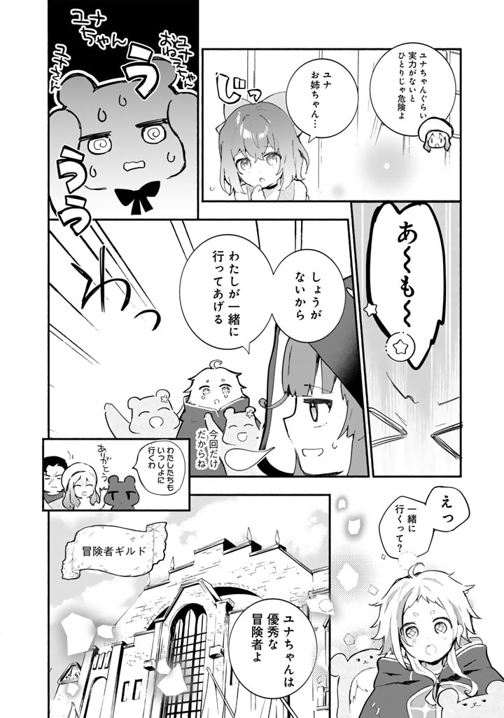 くまクマ熊ベアー外伝〜ユナのよりみち手帖〜 第16話 - Page 4