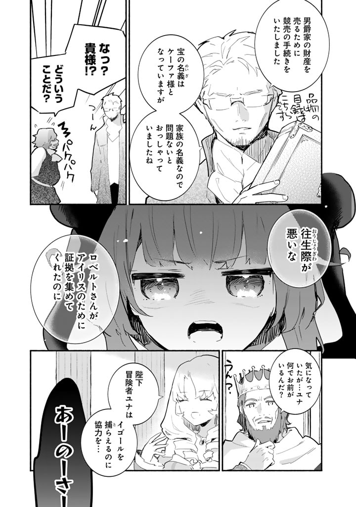 くまクマ熊ベアー外伝〜ユナのよりみち手帖〜 第13話 - Page 7