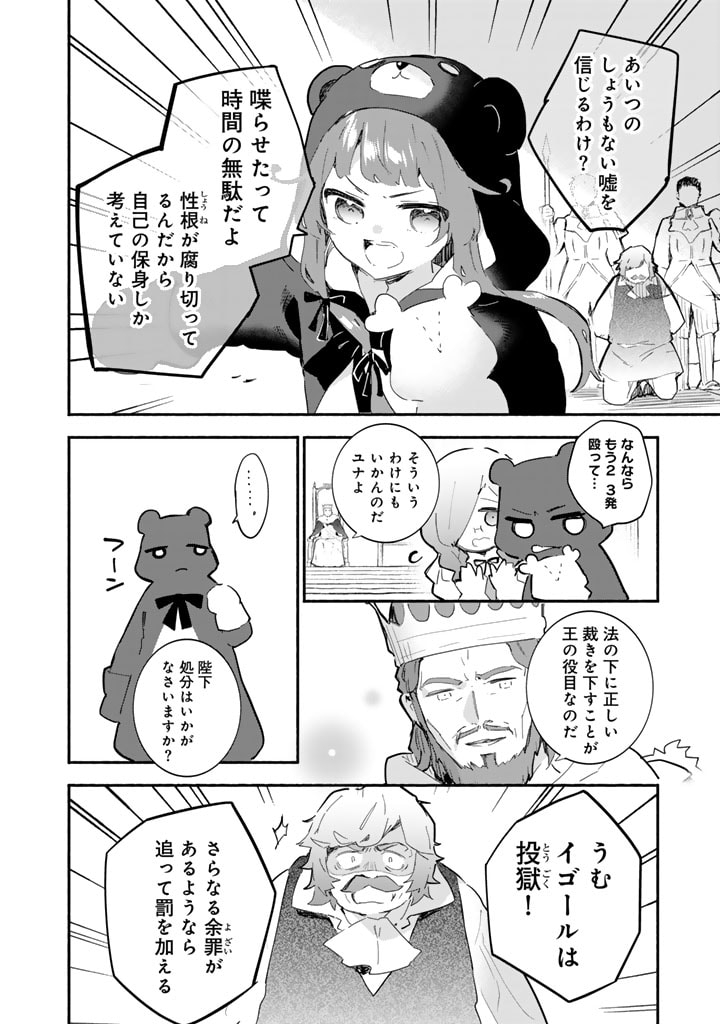 くまクマ熊ベアー外伝〜ユナのよりみち手帖〜 第13話 - Page 8
