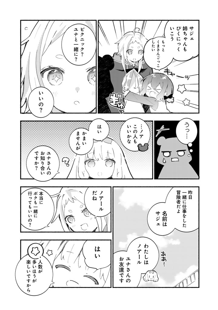 くまクマ熊ベアー外伝〜ユナのよりみち手帖〜 第17話 - Page 10