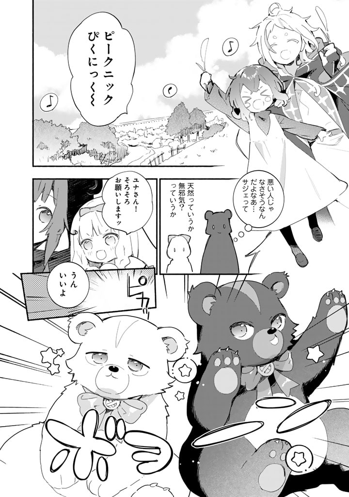 くまクマ熊ベアー外伝〜ユナのよりみち手帖〜 第17話 - Page 12