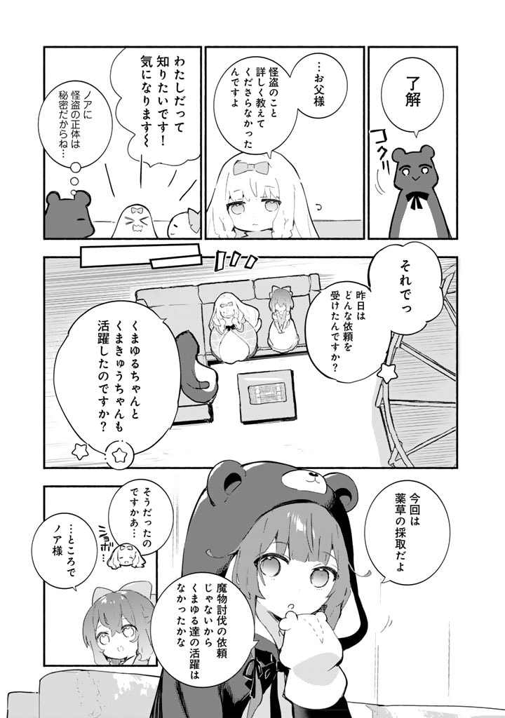 くまクマ熊ベアー外伝〜ユナのよりみち手帖〜 第17話 - Page 3