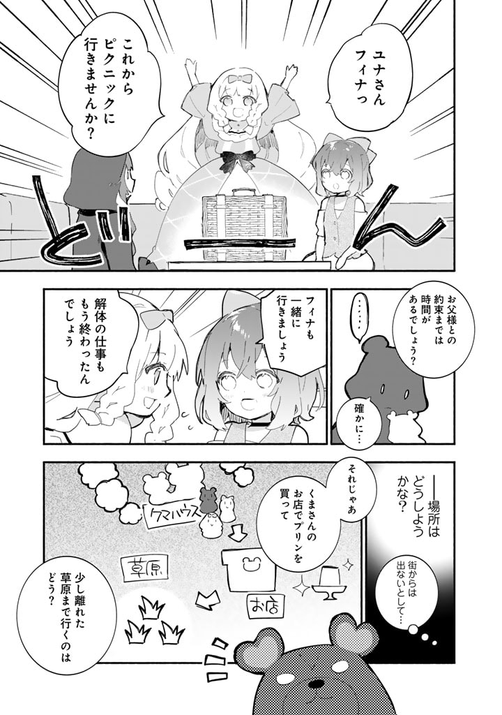 くまクマ熊ベアー外伝〜ユナのよりみち手帖〜 第17話 - Page 5